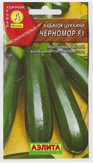 Кабачок Черномор F1 (Код: 10416)