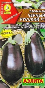 Баклажан Черный русский F1 (Код: 82273)