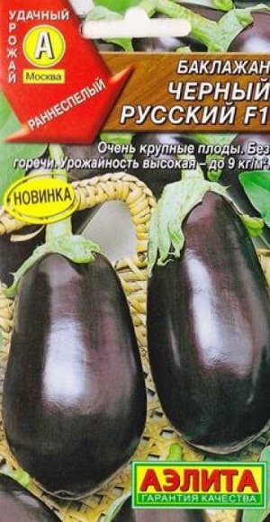 Баклажан Черный русский F1 (Код: 82273)