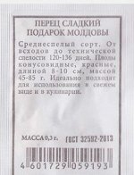 Перец Подарок Молдовы ч/б (Код: 81272)