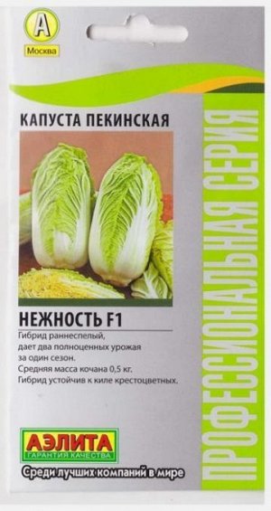 Капуста пекинская Нежность F1 (Код: 70065)