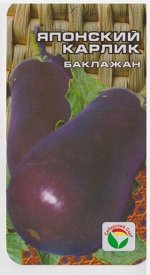 Баклажан Японский карлик (Код: 9392)