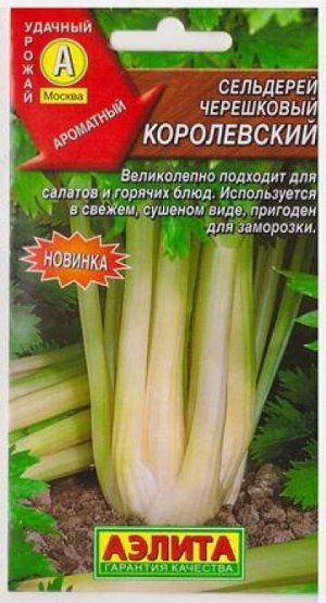 Сельдерей черешковый Королевский (Код: 81354)