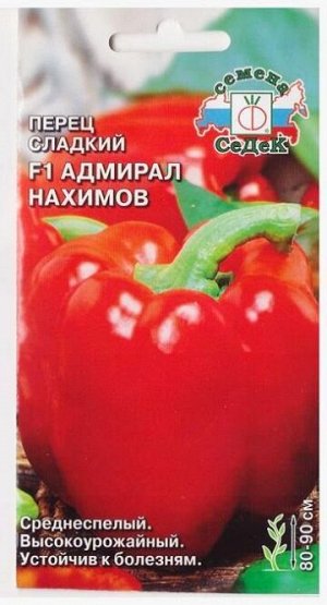 Перец Адмирал Нахимов F (Код: 78172)