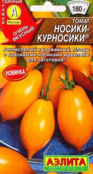 Томат Носики-курносики (Код: 87629)