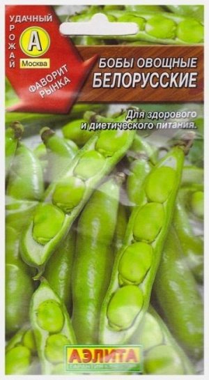 Бобы Белорусские (Код: 9805)