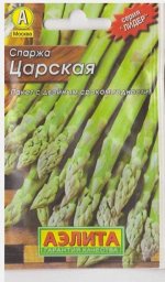 Спаржа Царская (Код: 68459)