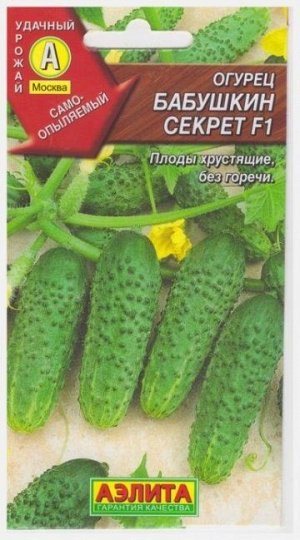 Огурец Бабушкин Секрет F1 (Код: 68569)