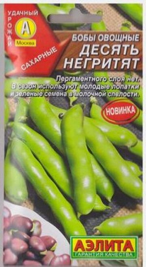 Бобы Десять негритят (Код: 81623)