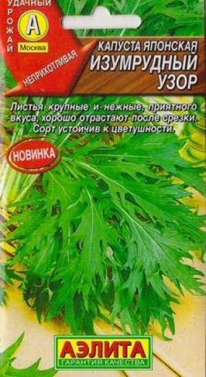 Капуста японская Изумрудный узор (Код: 84428)
