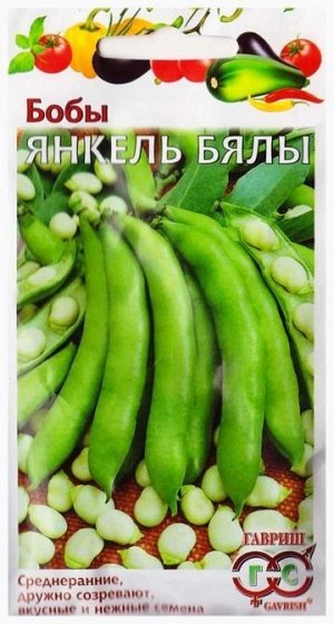 Бобы Янкель Бялы (Код: 74135)