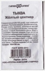 Тыква Желтый центнер ч/б (Код: 81505)