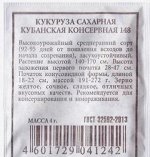 Кукуруза сахарная Кубанская консервная 148 ч/б (Код: 80541)