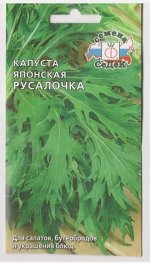 Капуста японская Русалочка (Код: 76738)