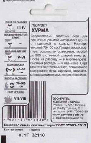 Томат Хурма ч/б (Код: 82253)