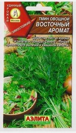 Тмин Восточный аромат (Код: 73387)