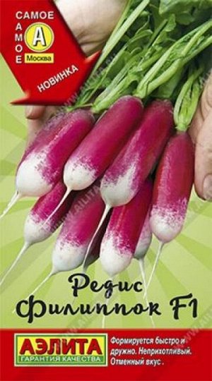Редис Филиппок (Код: 86140)