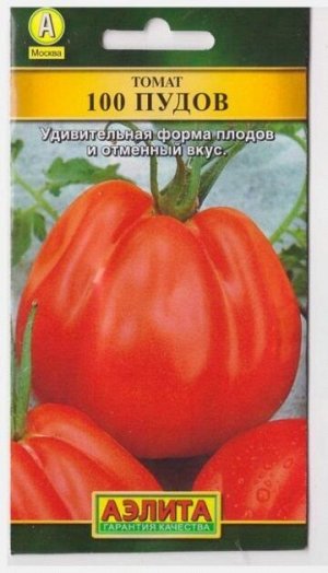 Сорт сто пудов фото и описание