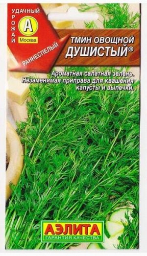 Тмин Душистый (Код: 79349)