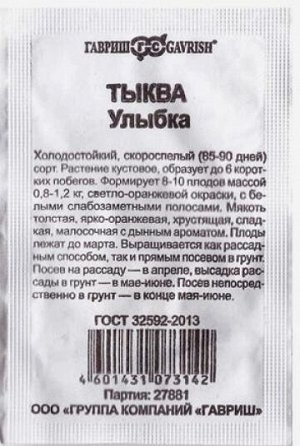 Тыква Улыбка ч/б (Код: 80873)