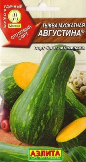 Тыква Августина (Код: 14467)