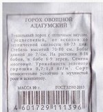 Горох Адагумский ч/б (Код: 80506)