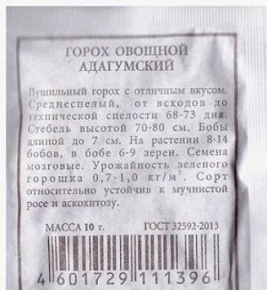 Горох Адагумский ч/б (Код: 80506)