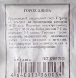 Горох Альфа ч/б (Код: 75426)
