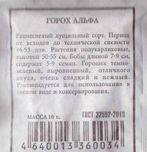 Горох Альфа ч/б (Код: 75426)