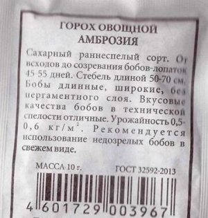Горох Амброзия ч/б (Код: 75427)