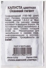 Капуста цветная Осенний Гигант ч/б (Код: 80844)