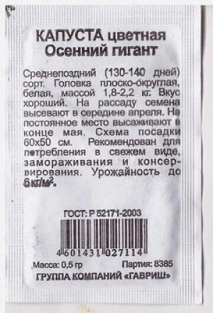 Капуста цветная Осенний Гигант ч/б (Код: 80844)