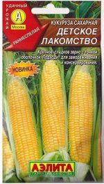 Кукуруза Детское Лакомство сахарная (Код: 347)