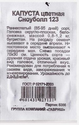 Капуста цветная Сноуболл 123 ч/б (Код: 81504)