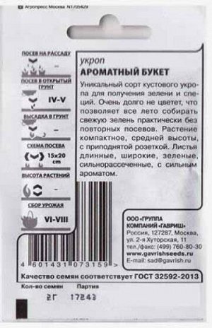 Укроп Ароматный букет ч/б (Код: 80874)