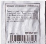 Горох Глориоза ч/б (Код: 75429)