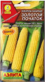 Кукуруза Золотой Початок сахарная (Код: 4808)