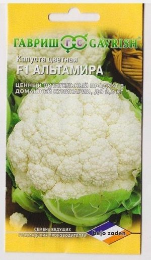 Капуста цветная Альтамира F1 (Код: 73608)