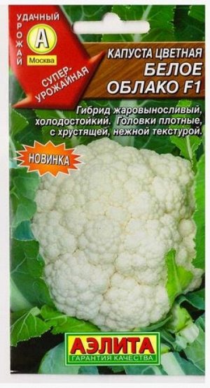 Капуста цветная Белое Облако F1 (Код: 15686)