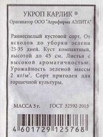 Укроп Карлик ч/б (Код: 83128)