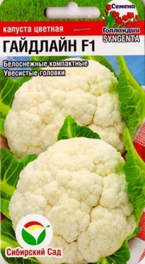 Капуста цветная Гайдлайн F1 (Код: 87743)