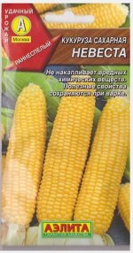 Кукуруза Невеста сахарная (Код: 10874)