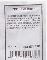 Укроп Мамонт ч/б (Код: 80301)