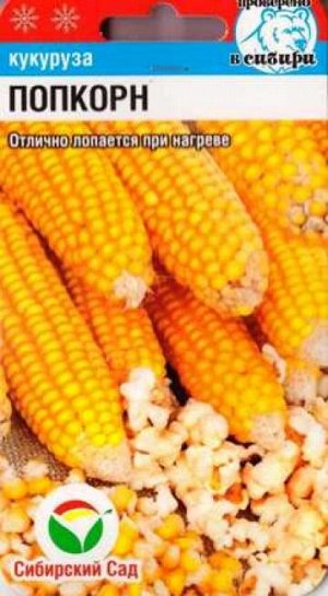 Кукуруза Попкорн (Код: 86686)