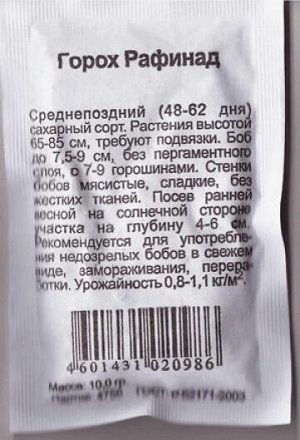 Горох Рафинад сахарный ч/б (Код: 80832)