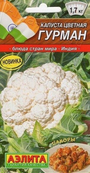 Капуста цветная Гурман (Код: 88399)