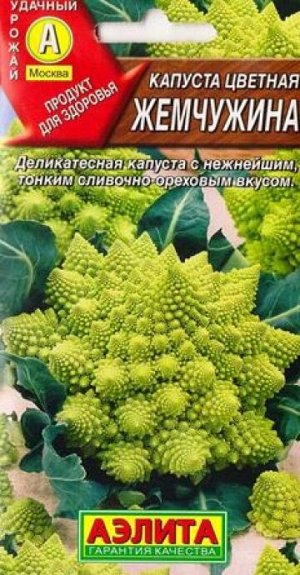 Капуста цветная Жемчужина (Код: 82596)