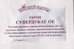 Укроп Супердукат ОЕ ч/б (Код: 2346)