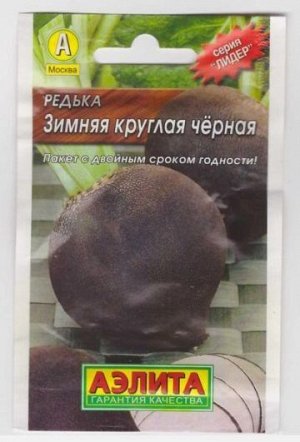 Редька Зимняя Черная круглая (Код: 68017)