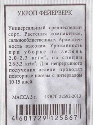 Укроп Фейерверк ч/б (Код: 83129)